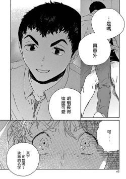 Page 65 of PERFECT FIT Ch. 1-9