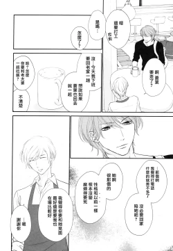 Page 100 of Takane no Hana wa, Midasaretai | 高嶺之花、意乱情迷 01-05