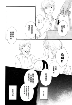 Page 102 of Takane no Hana wa, Midasaretai | 高嶺之花、意乱情迷 01-05