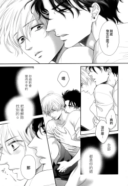 Page 129 of Takane no Hana wa, Midasaretai | 高嶺之花、意乱情迷 01-05