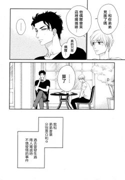 Page 13 of Takane no Hana wa, Midasaretai | 高嶺之花、意乱情迷 01-05