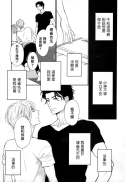 Page 143 of Takane no Hana wa, Midasaretai | 高嶺之花、意乱情迷 01-05