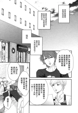 Page 14 of Takane no Hana wa, Midasaretai | 高嶺之花、意乱情迷 01-05