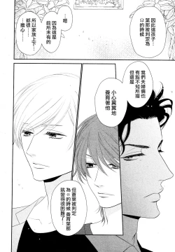 Page 38 of Takane no Hana wa, Midasaretai | 高嶺之花、意乱情迷 01-05