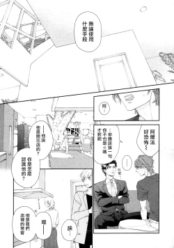 Page 43 of Takane no Hana wa, Midasaretai | 高嶺之花、意乱情迷 01-05