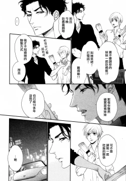 Page 69 of Takane no Hana wa, Midasaretai | 高嶺之花、意乱情迷 01-05