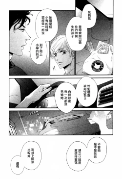 Page 70 of Takane no Hana wa, Midasaretai | 高嶺之花、意乱情迷 01-05
