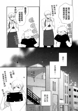 Page 76 of Takane no Hana wa, Midasaretai | 高嶺之花、意乱情迷 01-05