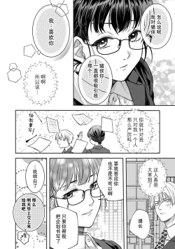 Page 17 of esuemukurabu de ga oni jōshi ni oshioki suru hazu ga…!? | 痴情野兽、加班时和上司在办公室互相交缠