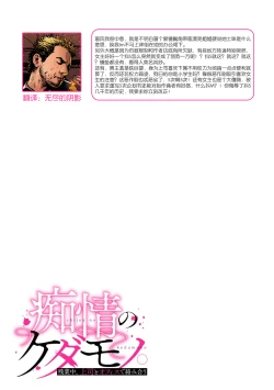 Page 19 of esuemukurabu de ga oni jōshi ni oshioki suru hazu ga…!? | 痴情野兽、加班时和上司在办公室互相交缠