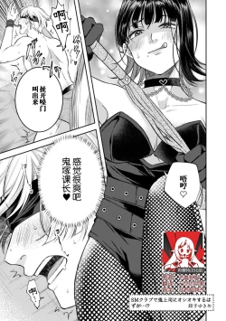 Page 1 of esuemukurabu de ga oni jōshi ni oshioki suru hazu ga…!? | 痴情野兽、加班时和上司在办公室互相交缠