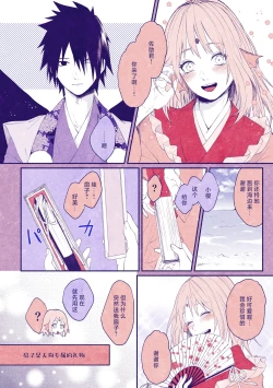 Page 11 of tengu × amabieparosasusaku | 天狗×阿玛比埃 佐櫻同人 （NARUTO）