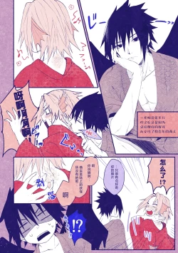 Page 7 of tengu × amabieparosasusaku | 天狗×阿玛比埃 佐櫻同人 （NARUTO）