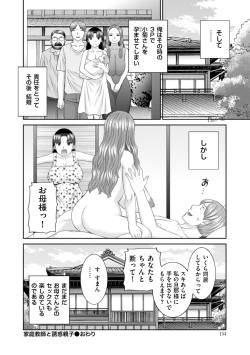 Page 156 of Hamejiru Nama Shibori! Nikuyoku Okusan