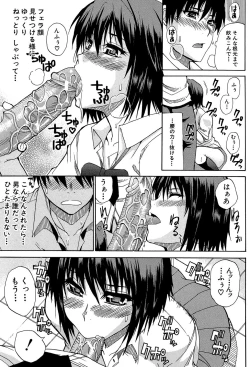 Page 124 of Watashi no Shitai ○○na Koto