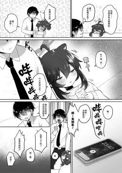 Page 10 of Hatachi ni Natte mo Chiisai Mama no Kaede o Onaho Mitai ni Hamemakuru Love Love Ecchi Hon | 把即使已经二十岁却依然那么小只的枫当作飞机杯干了个爽的甜甜蜜蜜♡小黄本