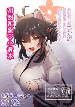 Page 1 of Hatachi ni Natte mo Chiisai Mama no Kaede o Onaho Mitai ni Hamemakuru Love Love Ecchi Hon | 把即使已经二十岁却依然那么小只的枫当作飞机杯干了个爽的甜甜蜜蜜♡小黄本