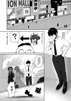 Page 4 of Hatachi ni Natte mo Chiisai Mama no Kaede o Onaho Mitai ni Hamemakuru Love Love Ecchi Hon | 把即使已经二十岁却依然那么小只的枫当作飞机杯干了个爽的甜甜蜜蜜♡小黄本