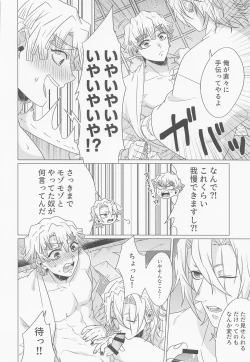 Page 19 of 「nakagayoidesune」