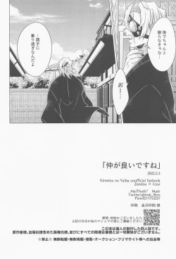 Page 25 of 「nakagayoidesune」