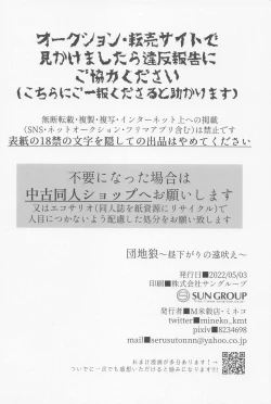 Page 29 of Danchi Ookami