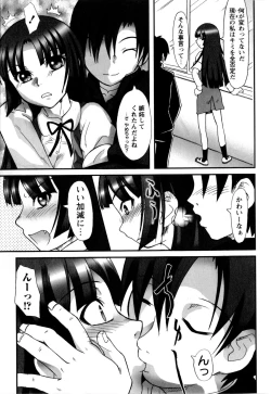 Page 12 of Watashi wa Zettai Seikaku Warukunai