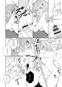 Page 23 of オーバーヒート