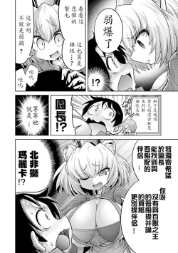 Page 11 of 极乐娘动物园01【丁真汉化】