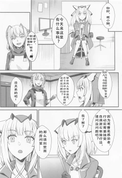 Page 5 of Akuma e no Kumotsu