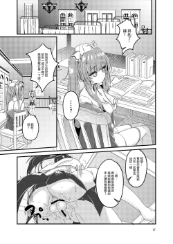 Page 16 of Nukenai Yuudachi