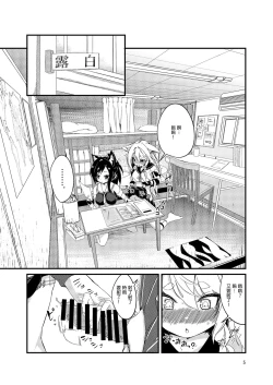 Page 4 of Nukenai Yuudachi