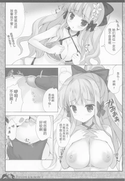 Page 7 of Princess a la mode 2