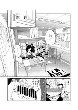 Page 4 of Nukenai Yuudachi