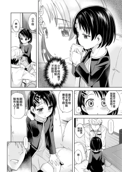 Page 18 of Warui Ko Chie-chan 2