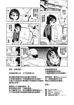 Page 26 of Warui Ko Chie-chan 2