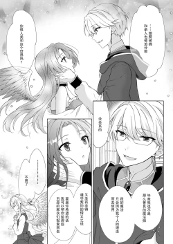 Page 11 of hen'yoku no shōjo wa shokushu ni maryoku o suwa re chaimasu |独翼少女被触手吸取着魔力