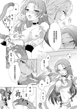 Page 17 of hen'yoku no shōjo wa shokushu ni maryoku o suwa re chaimasu |独翼少女被触手吸取着魔力