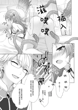 Page 21 of hen'yoku no shōjo wa shokushu ni maryoku o suwa re chaimasu |独翼少女被触手吸取着魔力