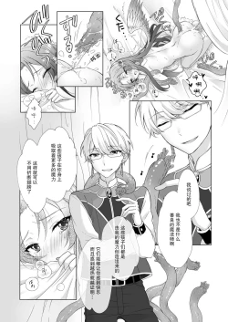 Page 24 of hen'yoku no shōjo wa shokushu ni maryoku o suwa re chaimasu |独翼少女被触手吸取着魔力