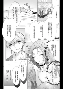 Page 35 of hen'yoku no shōjo wa shokushu ni maryoku o suwa re chaimasu |独翼少女被触手吸取着魔力