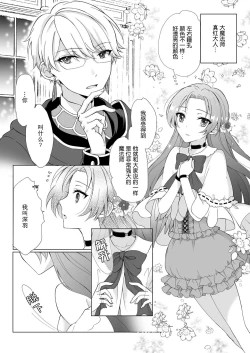 Page 6 of hen'yoku no shōjo wa shokushu ni maryoku o suwa re chaimasu |独翼少女被触手吸取着魔力