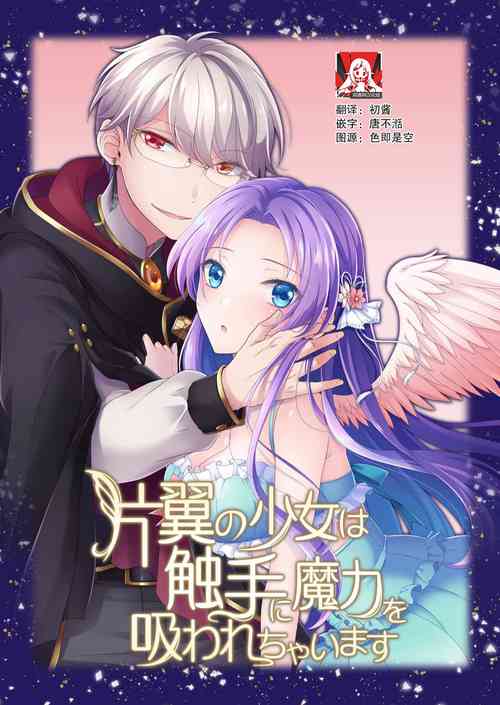 Download hen'yoku no shōjo wa shokushu ni maryoku o suwa re chaimasu |独翼少女被触手吸取着魔力