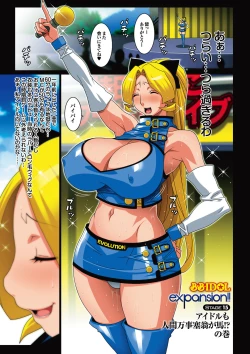 Page 76 of B.B.IDOL～expansion！！～