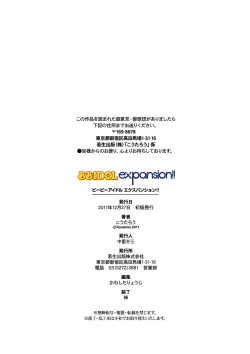 Page 97 of B.B.IDOL～expansion！！～