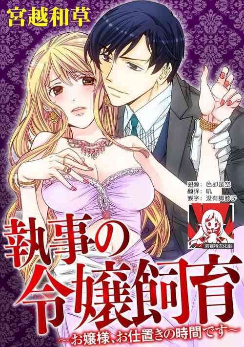 Download shitsuji no reijō shiiku| 执事的千金培养手册