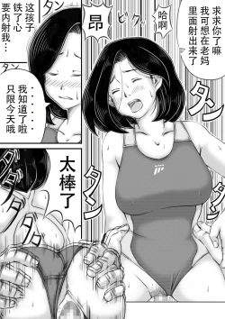 Page 16 of Haha to Futokou Musuko