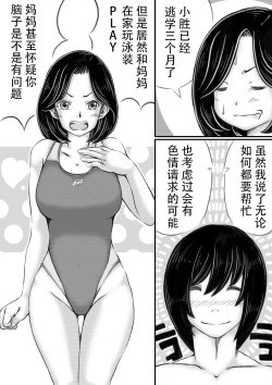 Page 2 of Haha to Futokou Musuko