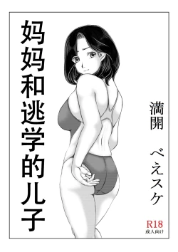 Page 3 of Haha to Futokou Musuko