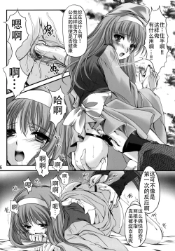 Page 16 of Shiori Gaiden Mito Koumon Manyuuki Kuruizaki Hen