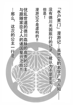 Page 4 of Shiori Gaiden Mito Koumon Manyuuki Kuruizaki Hen